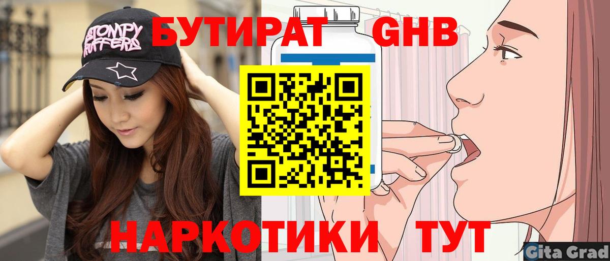 Бутират жидкий экстази  Вход с VPN  Усть-Лабинск 