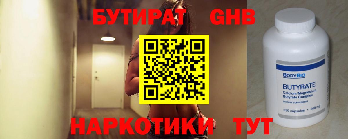 БУТИРАТ бутик Усть-Лабинск