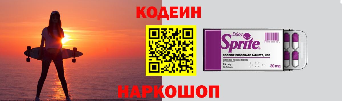 Codein Purple Drank Усть-Лабинск