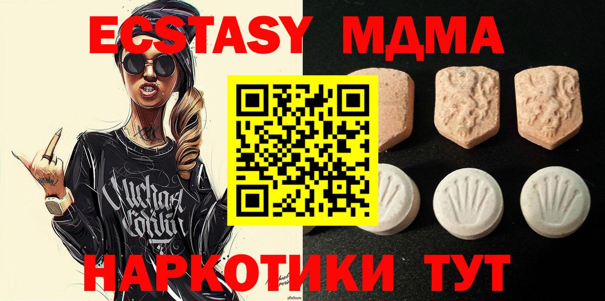 Экстази 250 мг Усть-Лабинск