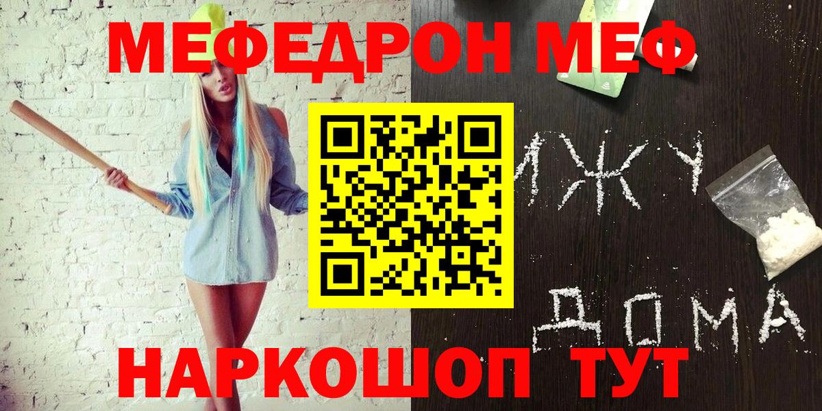МЯУ-МЯУ mephedrone  Меф  Мефедрон  Вход с VPN  Усть-Лабинск 