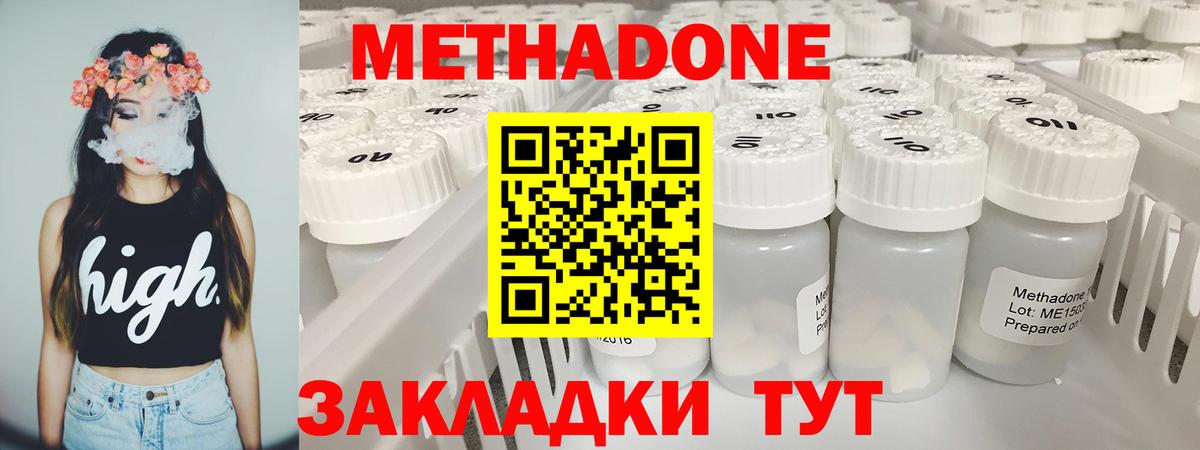 Метадон methadone Усть-Лабинск