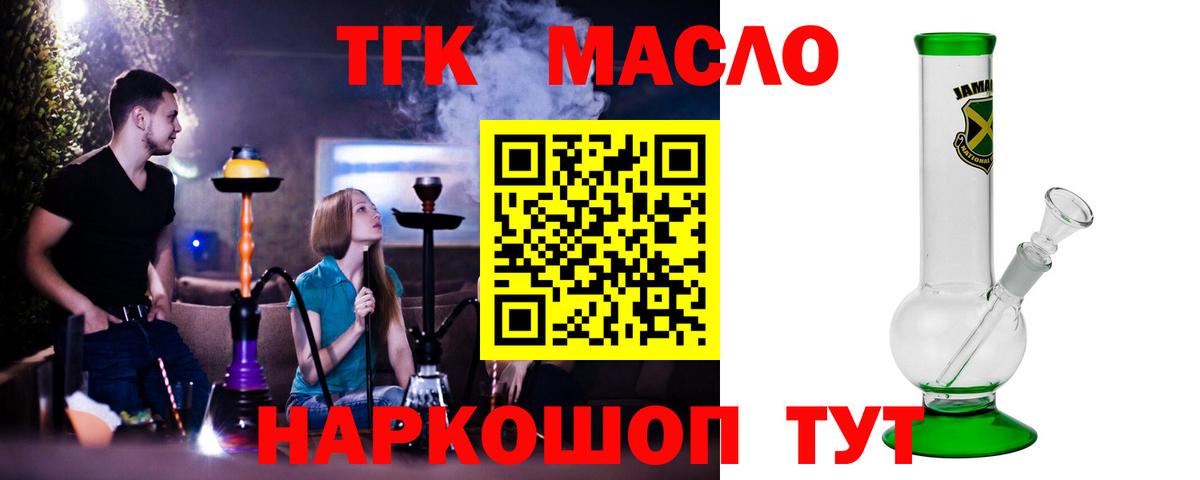 Дистиллят ТГК THC oil Усть-Лабинск